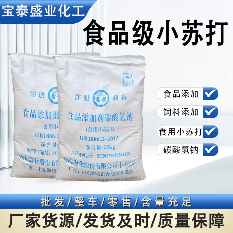 工厂直供小苏打碳酸氢钠工业级食品级小苏打脱硫水处理国标小苏打