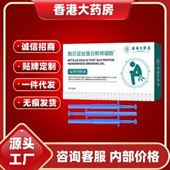 香港薬局ムスク痔疾ジェル本店抖音快手上同商品、一件代発送、大量注文、価格優良
