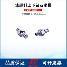 法那科钻石眼模F110F111开口平/开口深凹眼模导线嘴A290-8101X734