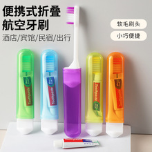 现货折叠航空一次性牙膏牙刷套装软毛旅行便携宾馆酒店通用批发