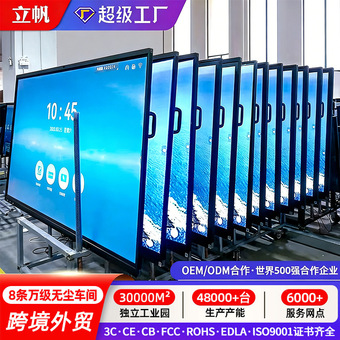 立帆55/65/75寸多媒体教学一体机触摸屏幼儿园触控会议平板显示器