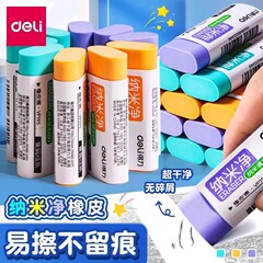 得力vp 195ナノクリーン消しゴムの大サイズの集屑消しゴムはきれいに拭いて、跡を残さない小学生は皮を拭きます。