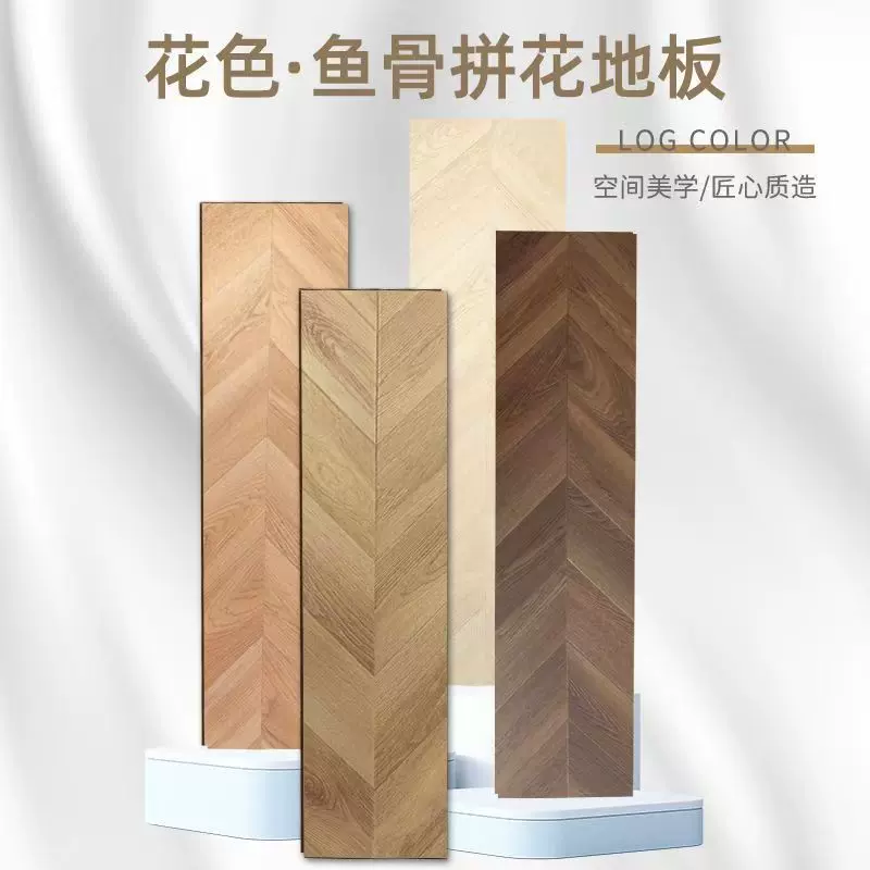 鱼骨拼强化复合地板奶油风原木色人字拼12mm拼花家用欧式现代锁扣