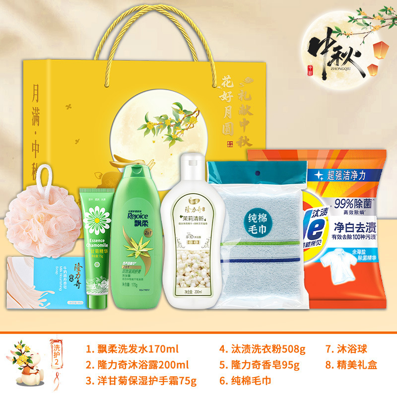 中秋节洗护套装礼盒员工福利伴手礼公司企业送客户礼品定制logo|undefined