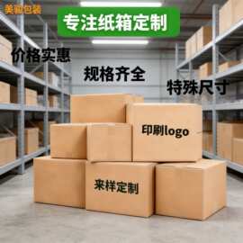 电商定做纸箱定制印刷快递箱子纸箱厂家国际加硬打样