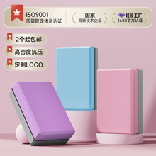 EVA双色瑜伽砖高密度抗压运动健身舞蹈压腿瑜伽块泡沫砖头专用砖