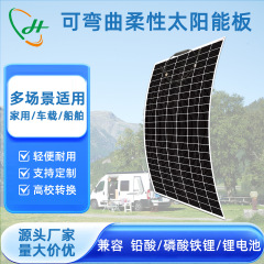 现现批发半柔性太阳能板光伏发电太阳能光伏板可弯曲太阳能电池板