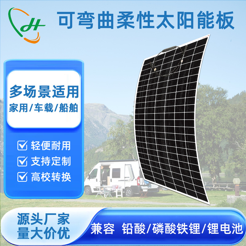现现批发半柔性太阳能板光伏发电太阳能光伏板可弯曲太阳能电池板|undefined