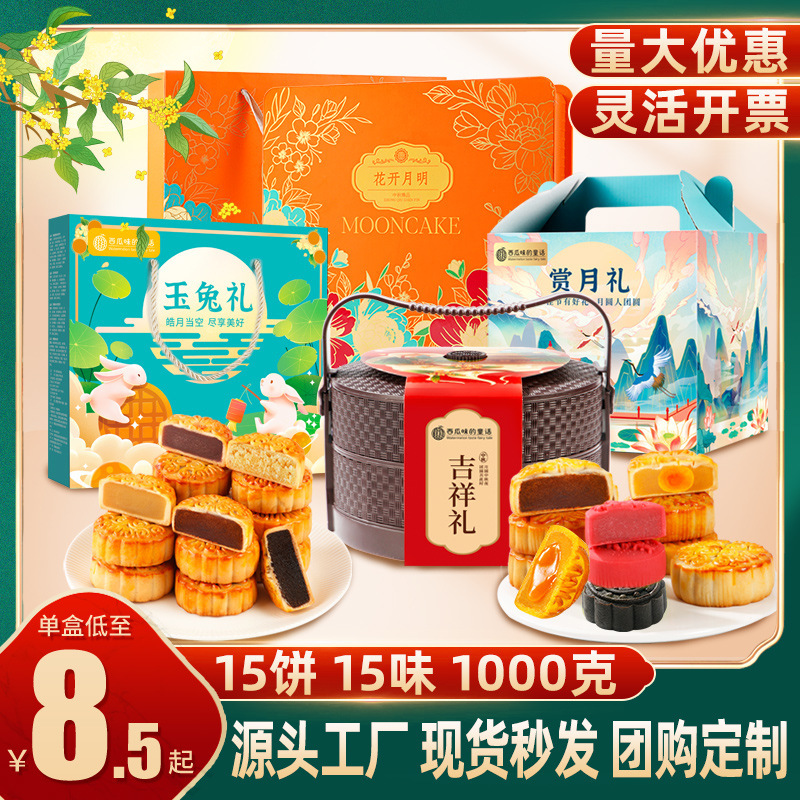 中秋月饼莲蓉蛋黄五仁500克广式大月饼礼盒装多口味代发糕点批发|undefined