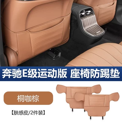 Leather Pad, Chair back anti-kick pad - 24-25-mercedes-benz-e-class-seat-anti-kick-pad-tongka-brown-sports-style