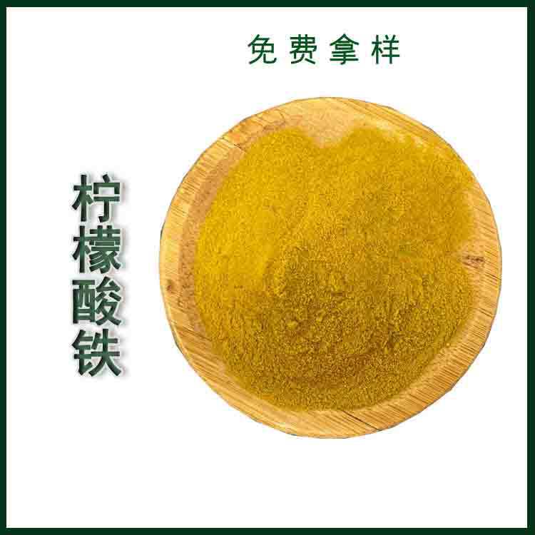 柠檬酸铁农业添加剂化肥微肥铁元素≥13%农用原料25kg/袋