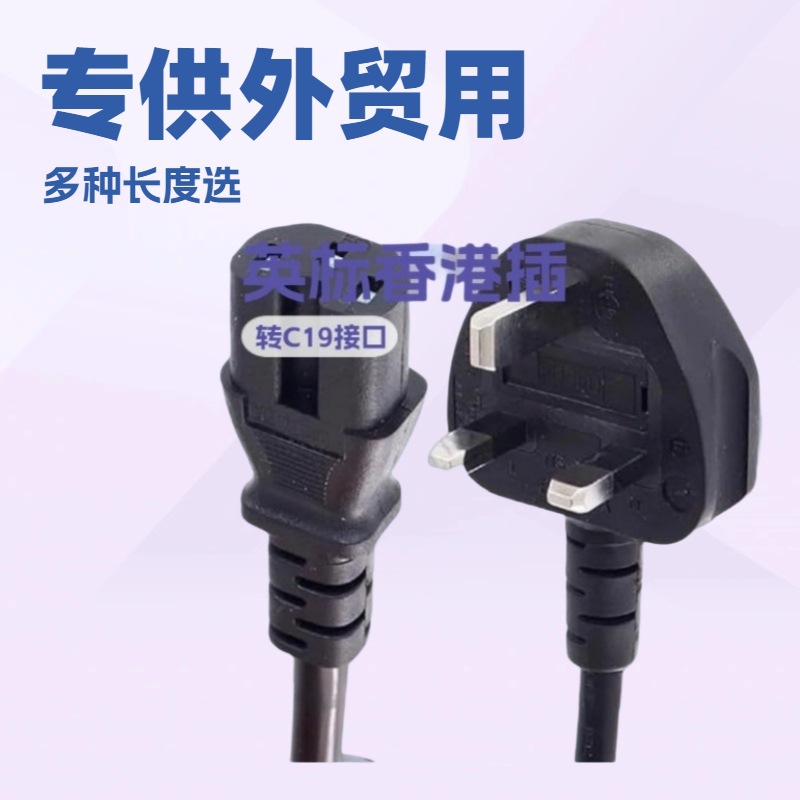 英国/英格兰/苏格兰/爱尔兰公头插头接 IEC320 C15插头纯铜电源线
