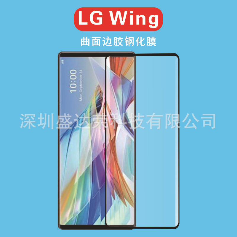 Suitable for LG Wing tempered film edge glue protective film LG Wing glass film 3D tempered film lg wing film