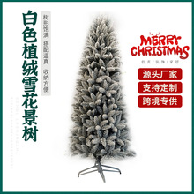 2022新款跨境PVC聖誕樹鉛筆樹 聖誕節210CM尖頭白色植絨雪花景樹
