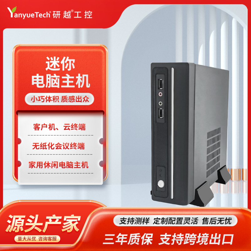 Yanyue Paperless Cloud Terminal Industrial Control Computer Home Office Small Computer Gigabit Port Mini Computer Small Host