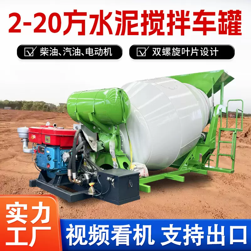 全新定制混凝土储料罐 3方柴油机电机搅拌罐 小型水泥搅拌车上装