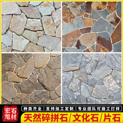 文化石黄色天然散石不規則庭毛石板岩砕石青石板氷割れ片石