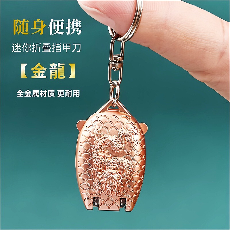 源工場製ネイルクリッパー 携帯用折りたたみ式爪切り シングルパック 小型キーホルダー付きフリップ式爪切り 龍柄|undefined