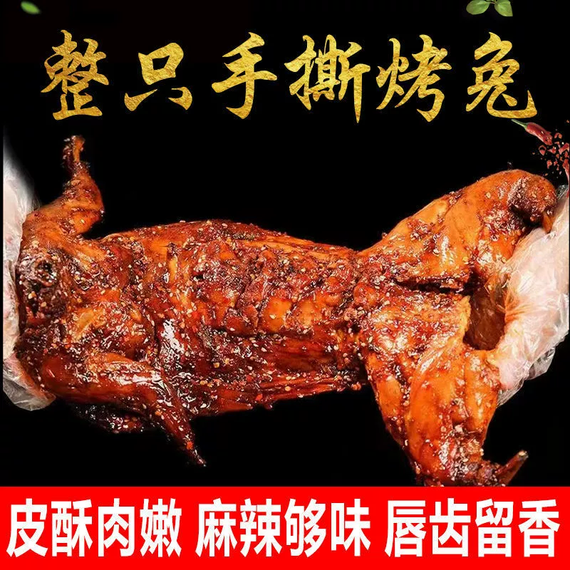 Зигонг холодное кушанье кролик острая кроличья мясо нарезанное мясо кролика сычуаньская острая кроличья мясо моментальная вакуумная закуска снеки