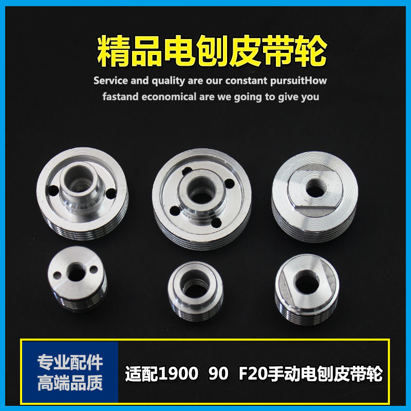 电刨皮带轮配件90电刨皮带轮1900电刨皮带轮F20电刨皮带轮