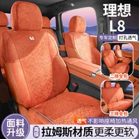 Подходит для 2025 Ideal L8 специальный чехол для автомобильного сиденья, полностью окруженный подушкой Rams, универсальная подушка для сиденья на все сезоны.