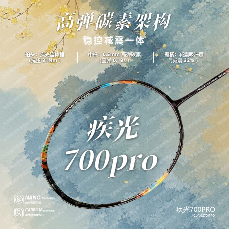 尤尼克撕疾光700PRO无标高定破风框精准控球爆力进攻型全碳素4UG6|undefined