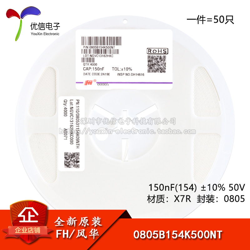 全新原装0805贴片电容 150nF(154) ±10% 50V X7R 0805B154K500NT