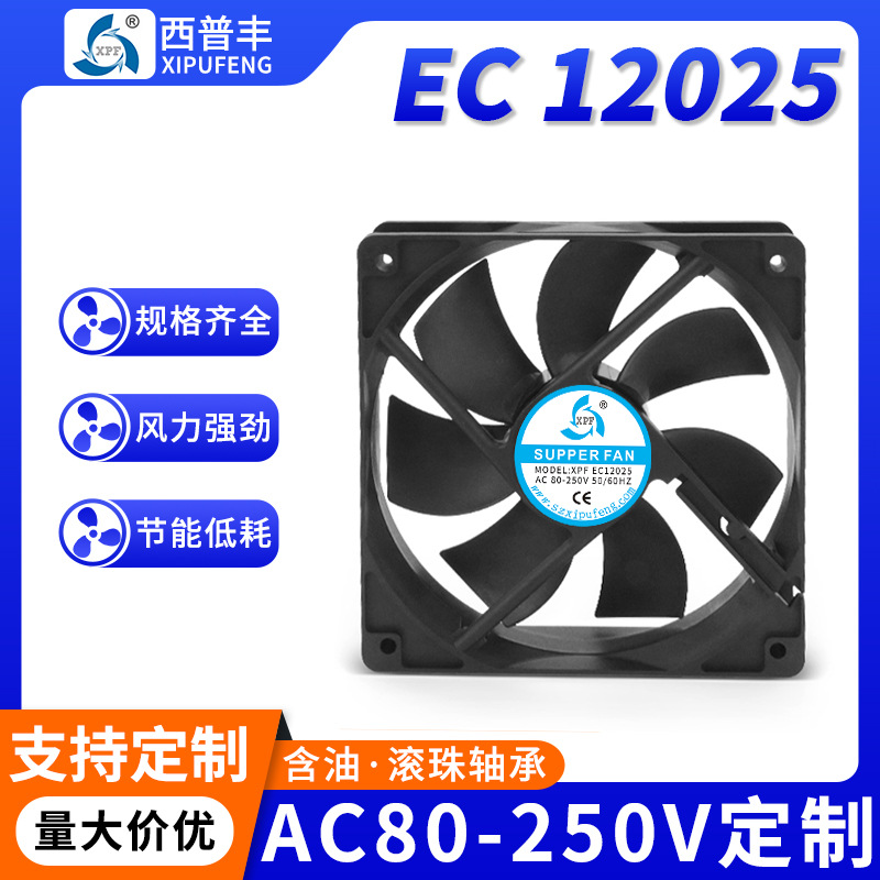 EC12025散热风扇220v大风量增压电脑机箱变频器冷冻器交流风扇