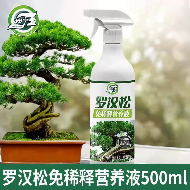 羅漢松栄養液肥料専用肥料家庭用植物盆栽土水培養生葉面肥通用栄養液|undefined