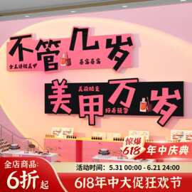 美甲店墙面装饰氛围感睫门口吸引人形象造型广告牌网红拍照区背景