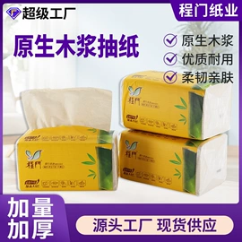 大盘纸;抽纸;擦手纸