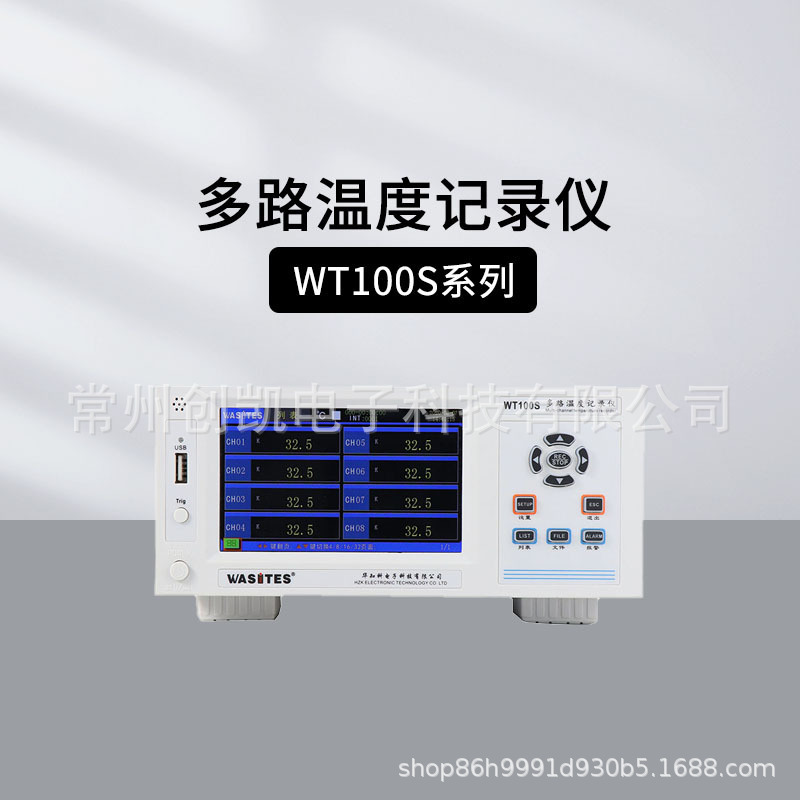 华知科WT100S/WT100P系列 WT100S-8多路温度记录仪 多通道 巡检仪