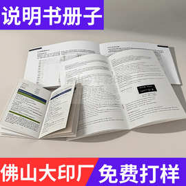 骑马钉A5产品说明书印刷希音速卖通亚马逊跨境胶装小册子画册定做