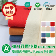 纯色精梳棉弹力面料布 纯棉布料布匹a类整批 莱卡内裤棉睡衣布料