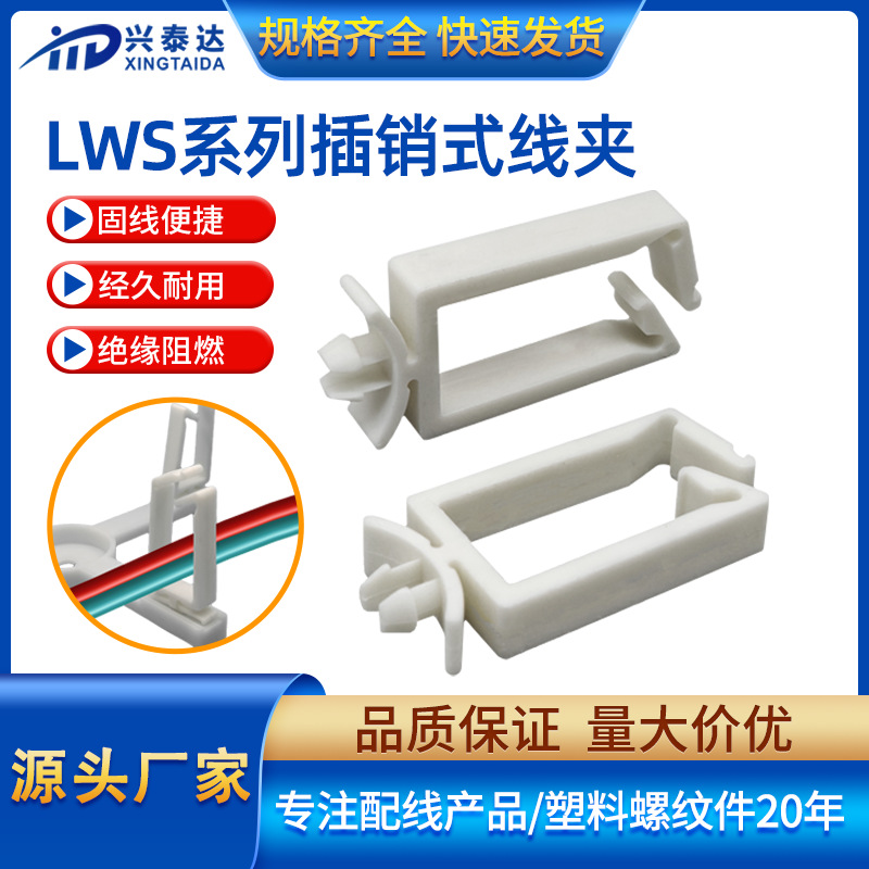 尼龙线卡箭头式光纤固定座插销式电线理线夹马鞍型线夹PCB束线座