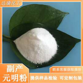 现货批发元明粉 工业级副产硫酸钠 水泥助磨剂用工业副产元明粉供