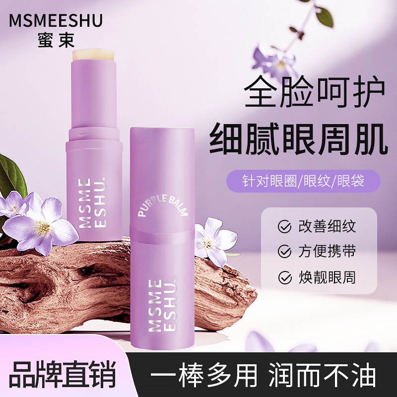 [Eye Iron] Honey Bundle Anti-Wrinkle Eye Essence Small Purple Stick Care Eye Circle Hydrating Moisturizing Firming Eye Cream