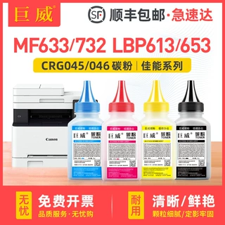 适用佳能CRG045碳粉MF631Cn MF632Cdw 633Cdw MF634Cdw 635Cx碳粉