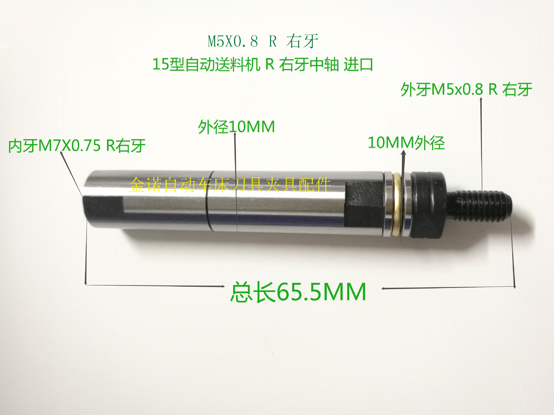 自动送料机中轴M5X0.8 m9x1右牙料杆连接器带轴承 反牙