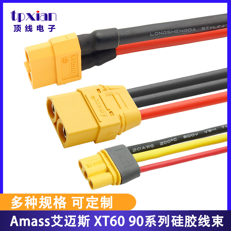 厂家Amass XT60L-F XT90 新能源大电流锂电池软硅胶充电线