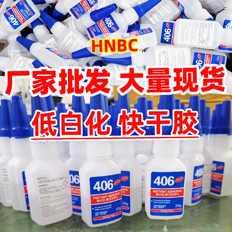 Фабрика прямых продаж 406 клей клейкое оборудование из дерева TPU клейкая металлическая пластиковая коробка прочный клей