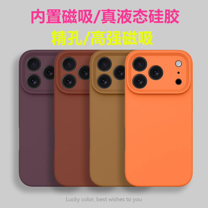 Suitable for Iphone17Promax Mobile Phone Case, Real Liquid Silicone with Invisible Magnetic Attraction, Apple 16 Full-Cover Anti-Fall Protection 15