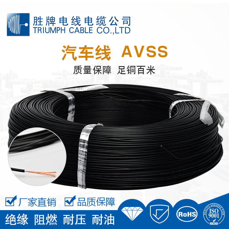 胜牌 日标汽车线AVS 0.5MM 7/0.32AS PVC材质低压汽车内部导线