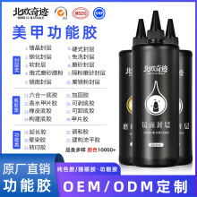 美甲甲油胶公斤装定制基料原料底胶封层加固磨砂建构封层功能胶