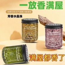 家居芳香水晶珠家居空气清新剂固体香薰除异味卧室除臭【YT30】