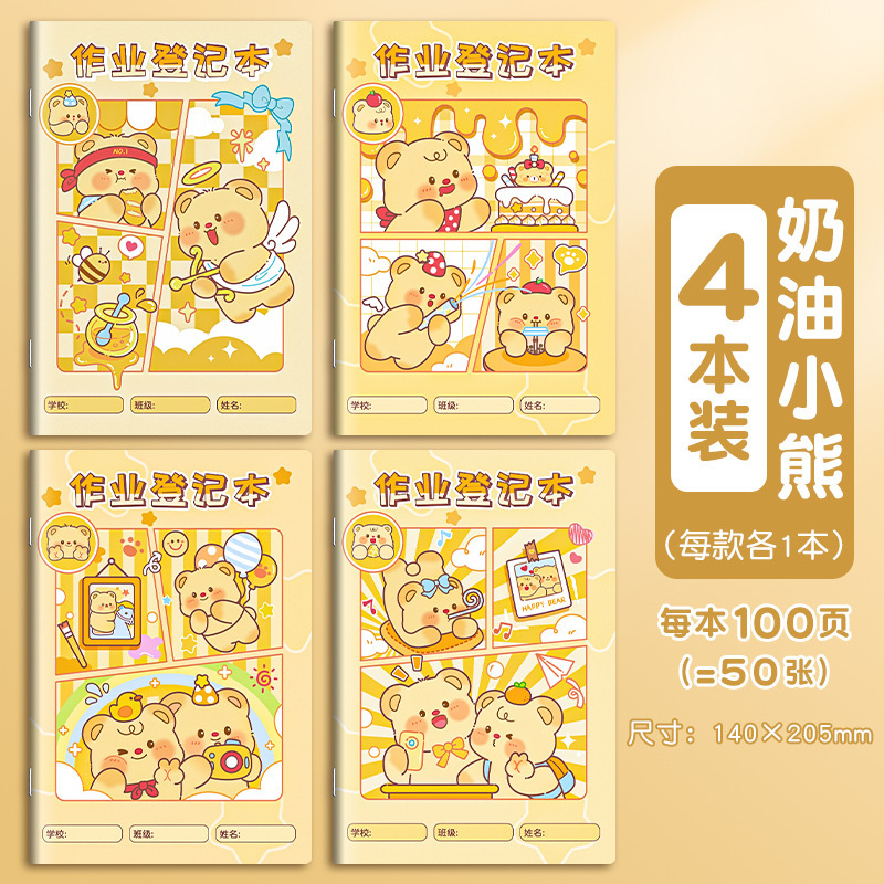 四季年华作业登记本小学生用一年级用记课堂抄作业本记录本笔记本|undefined