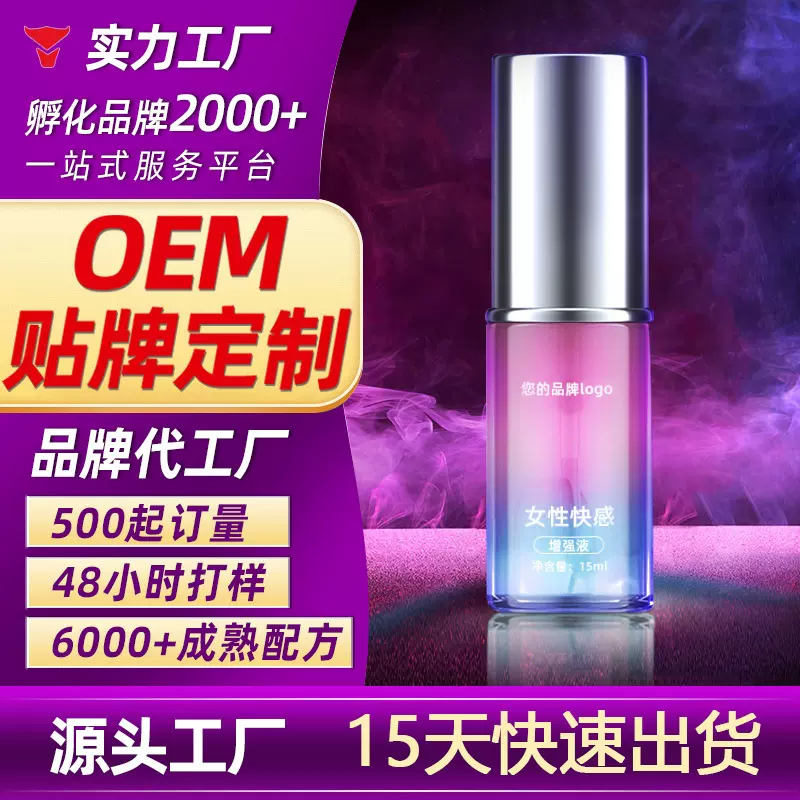OEM定制女性高潮液升级版私处快感高潮喷雾 夫妻高潮情趣用品代工
