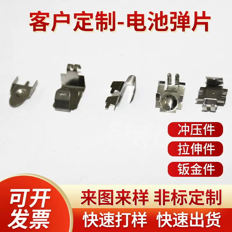 定 制五金冲压不锈钢制品弹簧片生产加工产品电池配件金属弹片