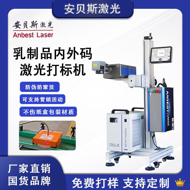 乳制品牛奶内外码激光打标机 一物一码对接MES系统营销数据可视化