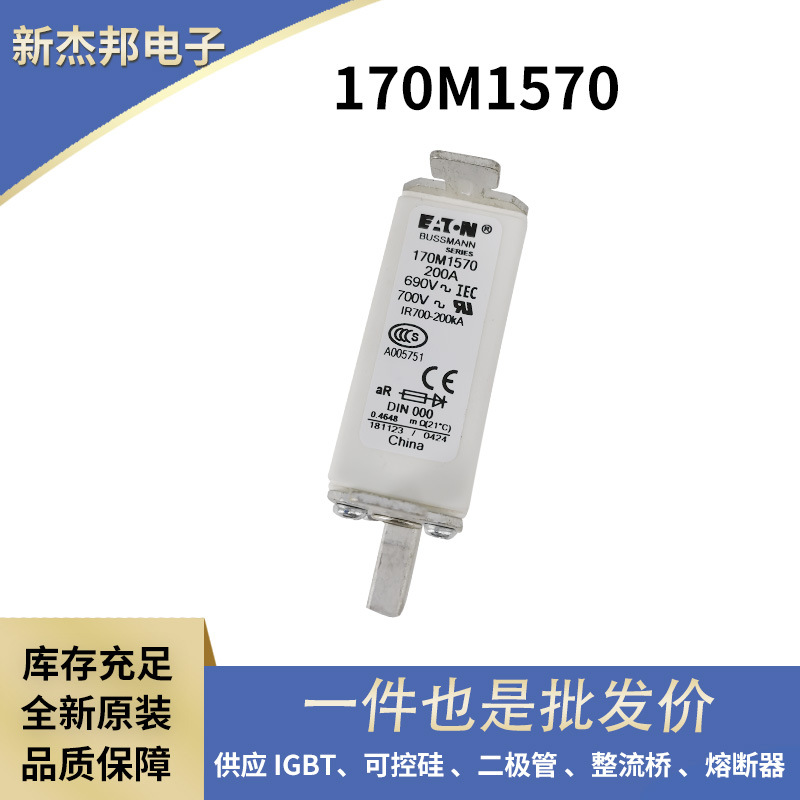伊顿巴斯曼快速熔断器170M1810 170M1830 170M2620原装原盒电源